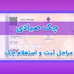 check sayad راپیت لون - مرکز تأمین سرمایه و وام