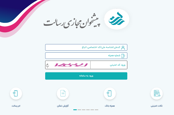 پیشخوان مجازی بانک رسالت